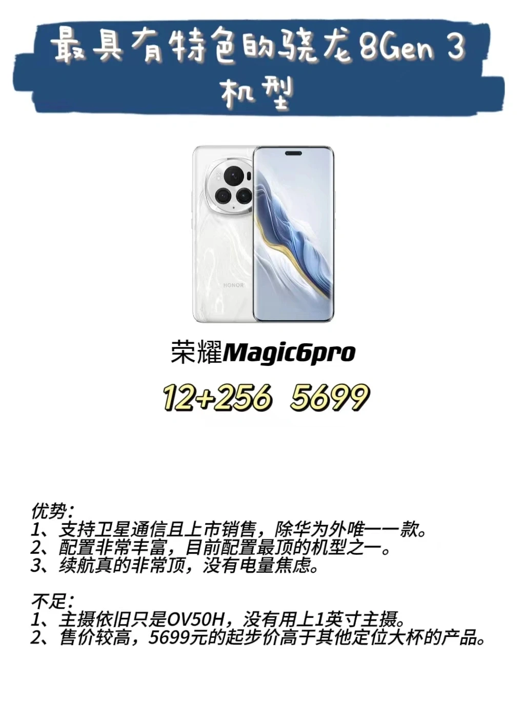 🔥盘点人气爆棚的骁龙8Gen3手机，零差评