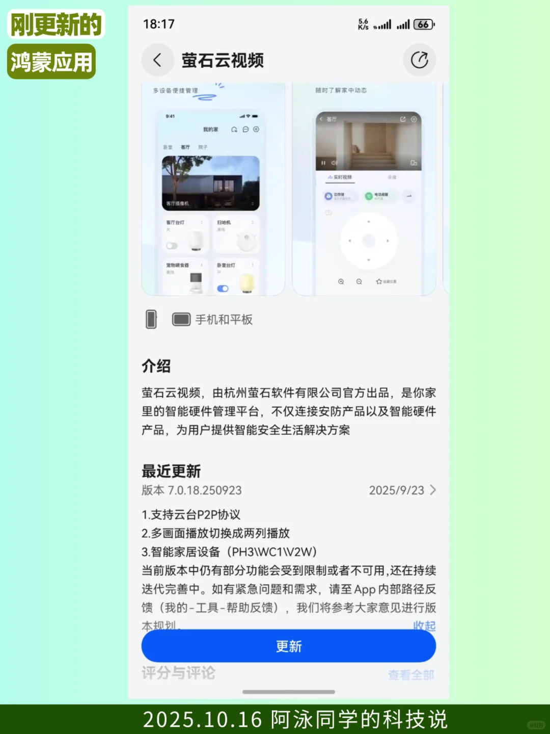 刚更新的鸿蒙应用（2025.10.16）