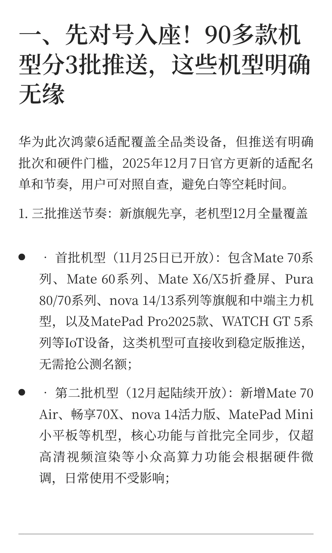 鸿蒙6升级名单公布，90多款机型可更，老华