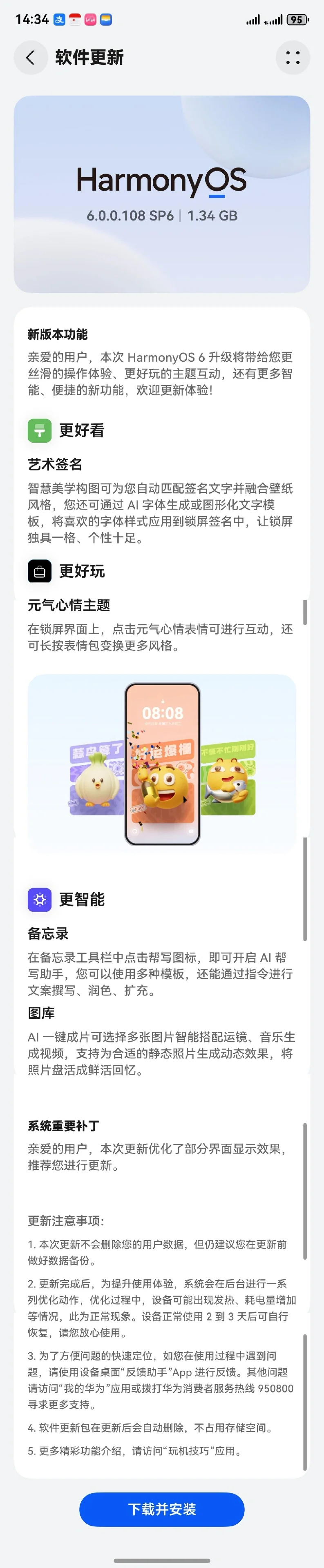 鸿蒙6正式版推送升级了