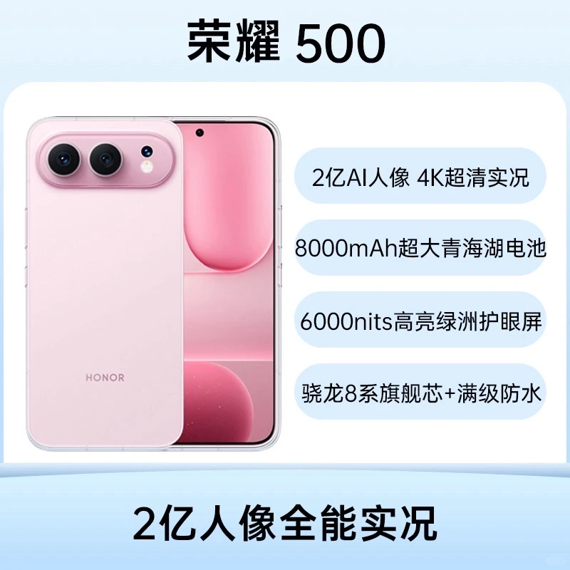 男朋友代言的手机不来一台🔥荣耀500系列🔥