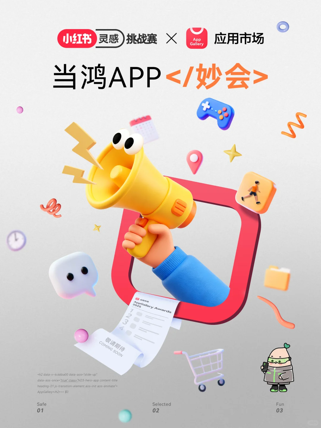 华为应用市场｜当“鸿”App妙会，等你来逛✨