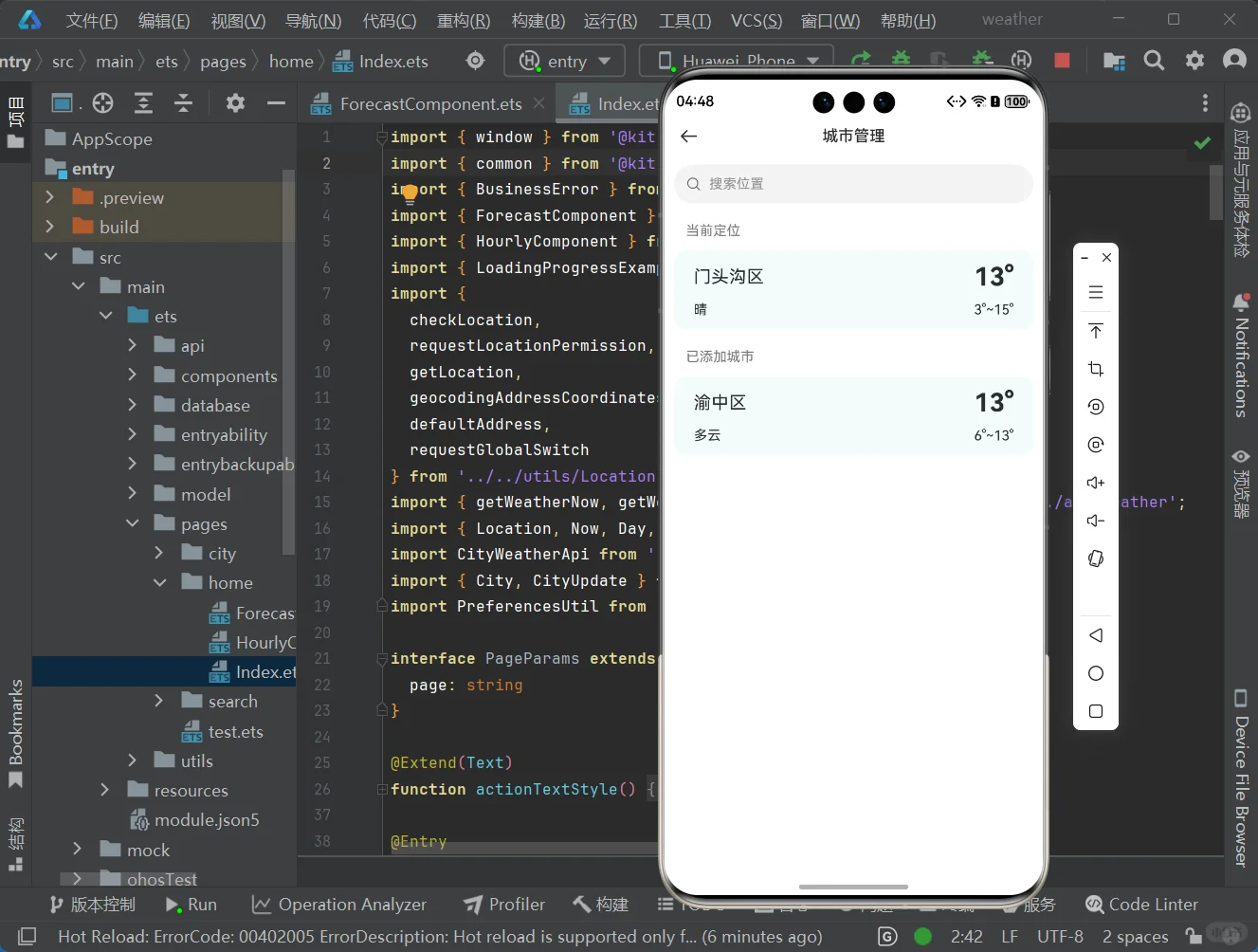 0基础鸿蒙开发3天写了个天气app 3个页面