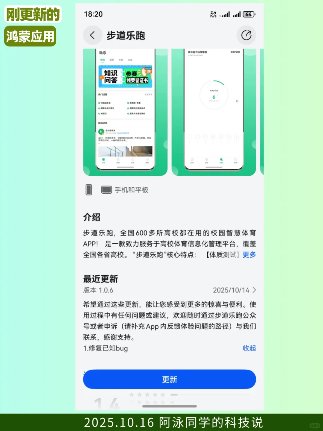 刚更新的鸿蒙应用（2025.10.16）