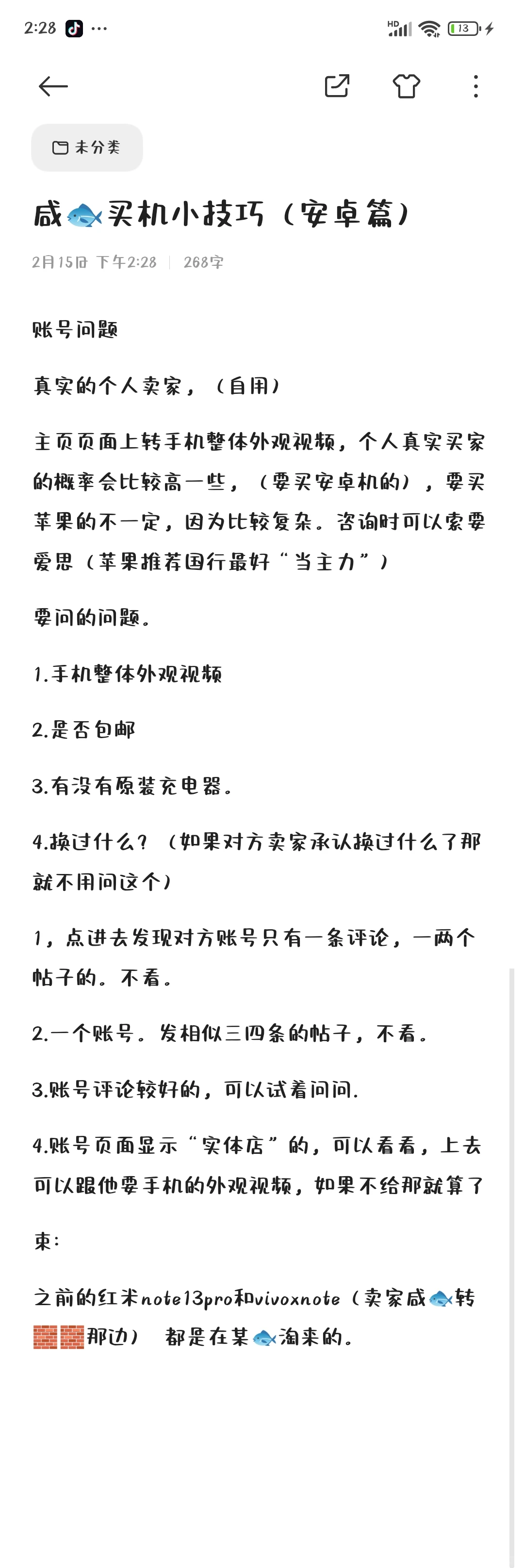 最后一张图淘机文章（亲身经历）