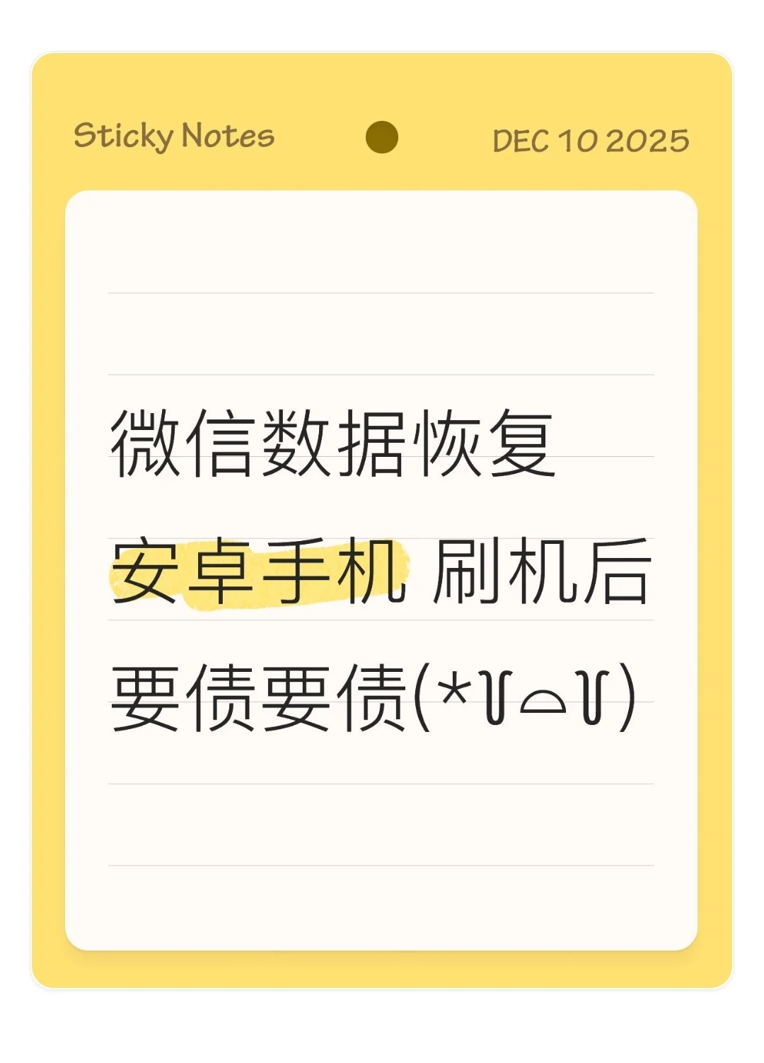 回复数据 安卓微信