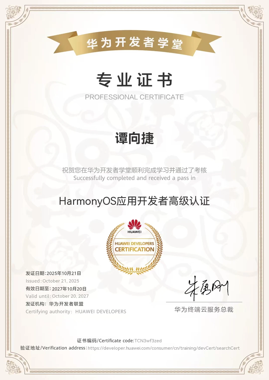 鸿蒙高级认证哪位同学考过了