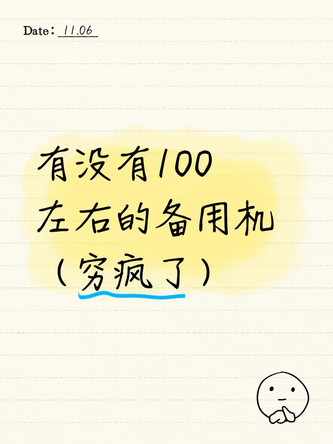 有没有 100 左右的备用机二手