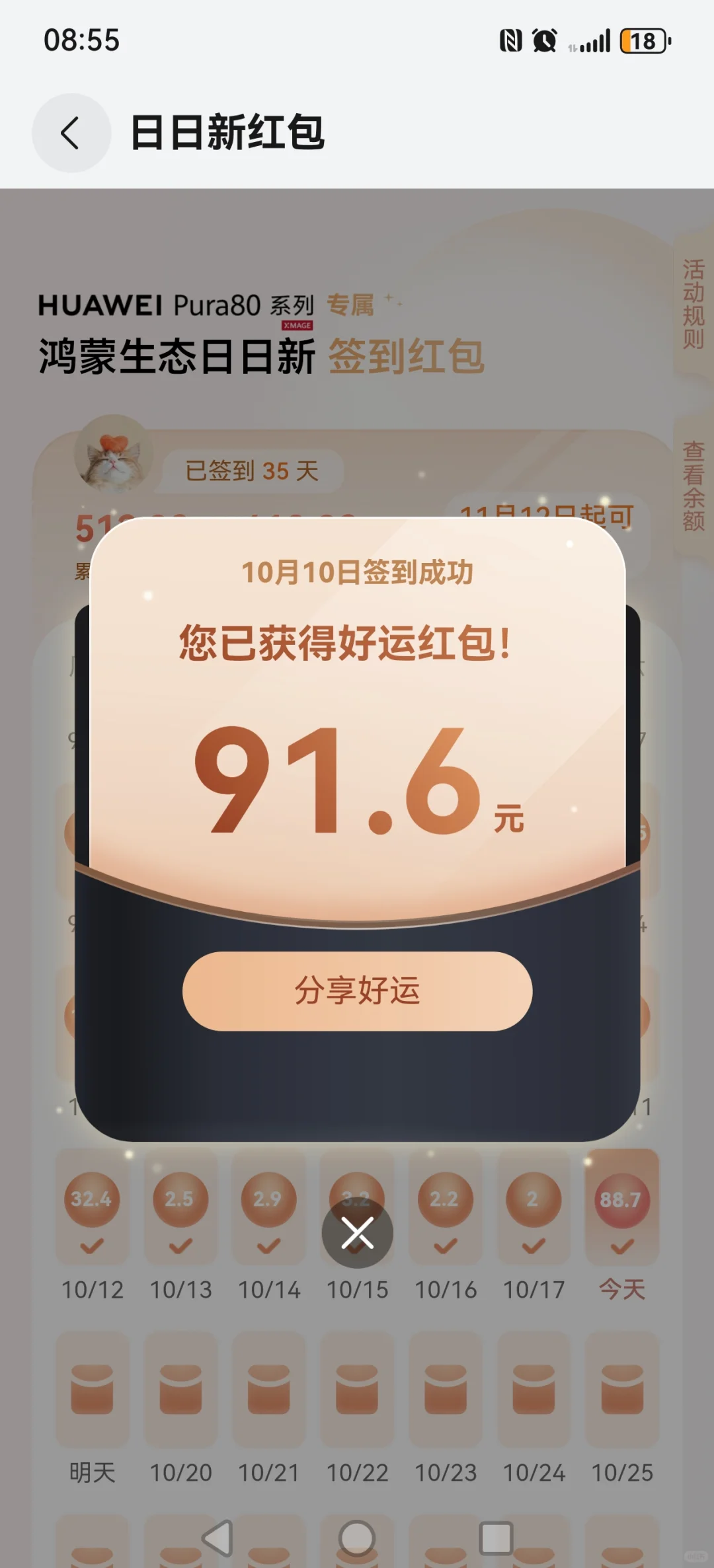 华为鸿蒙有礼日日新红包🧧