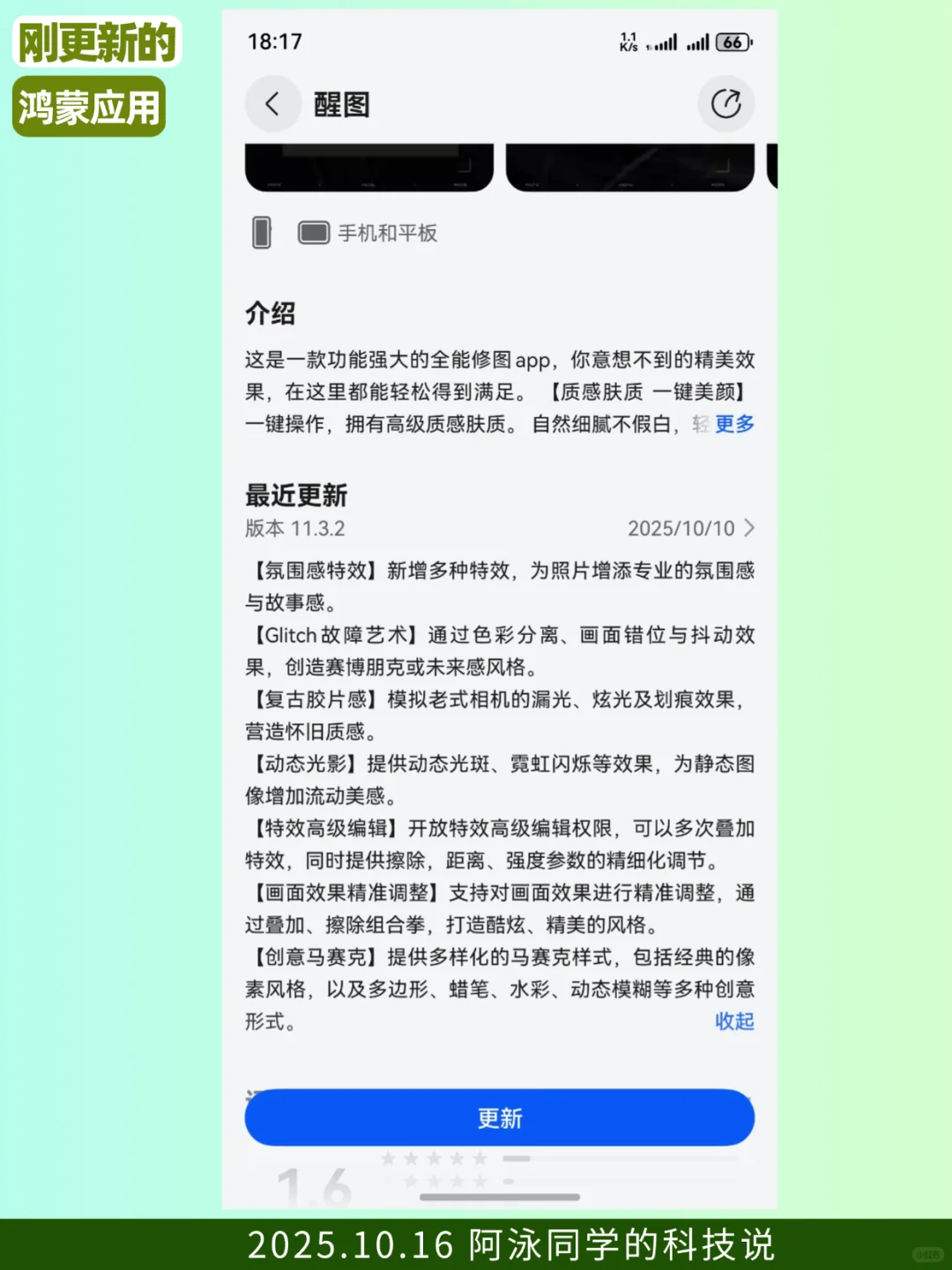 刚更新的鸿蒙应用（2025.10.16）