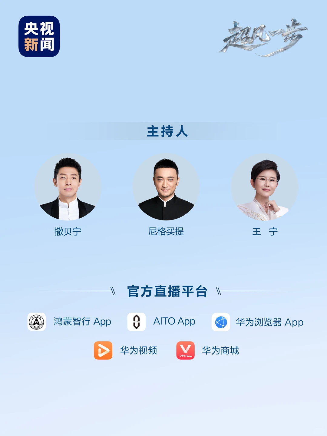 鸿蒙智行年度直播，敬请期待！