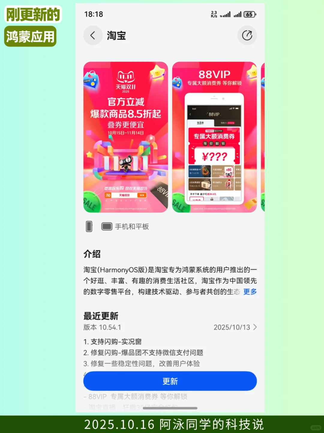 刚更新的鸿蒙应用（2025.10.16）