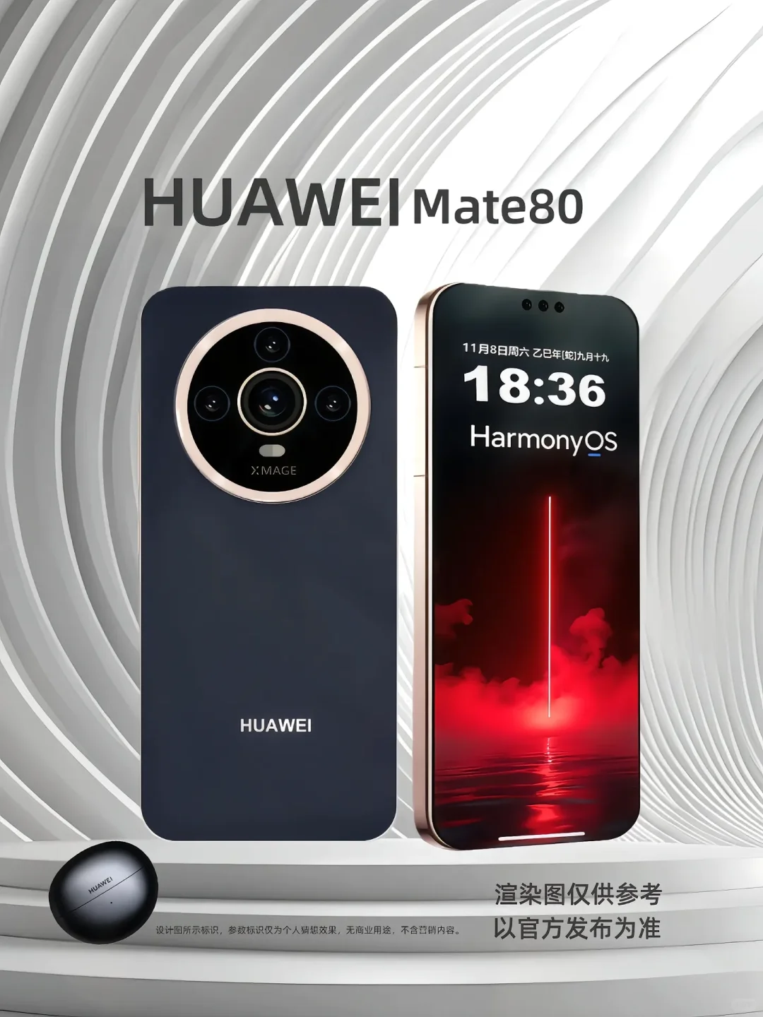 又一神机即将面世！Mate80系列！