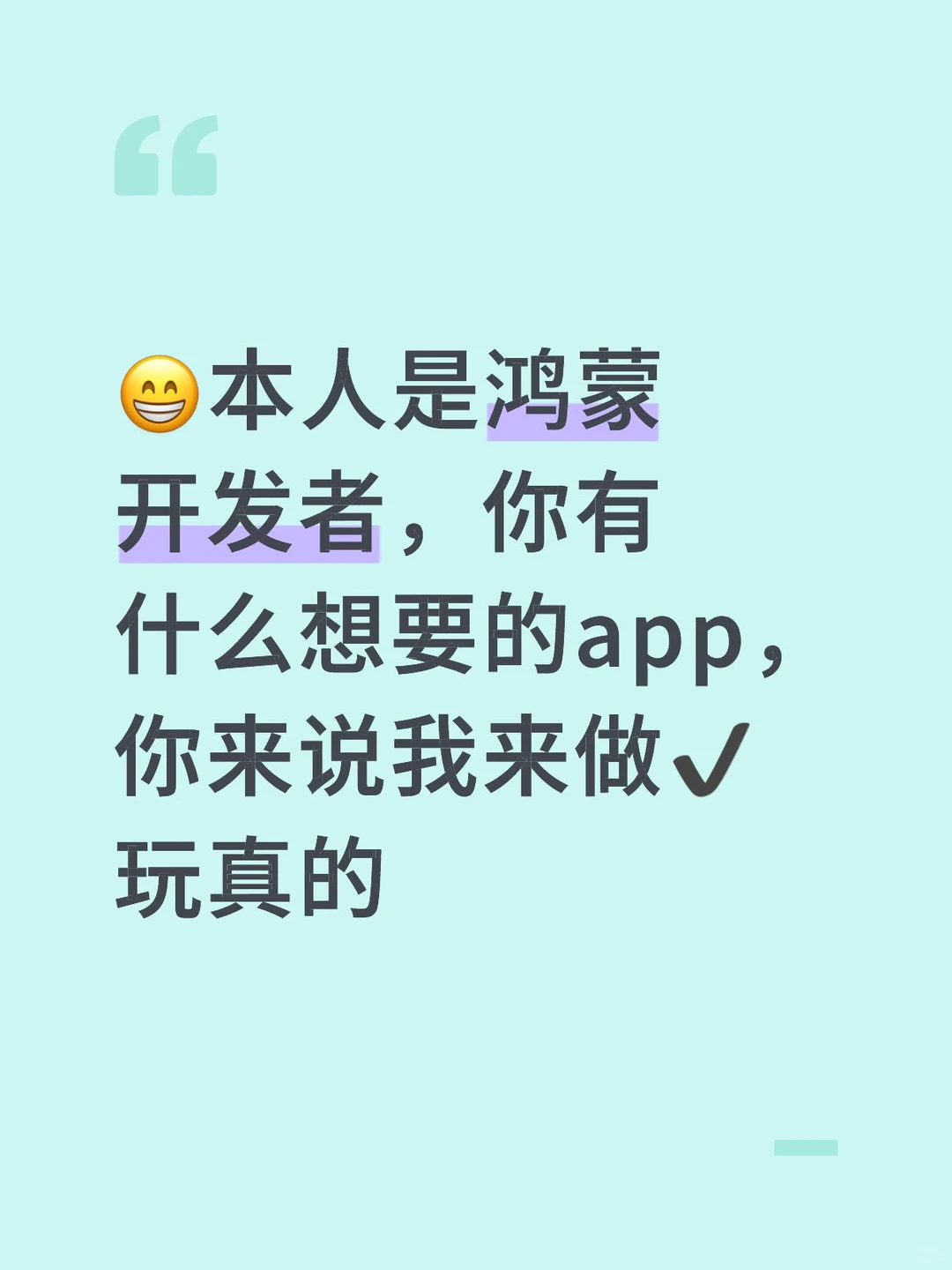 你有想要的鸿蒙app吗？说出来