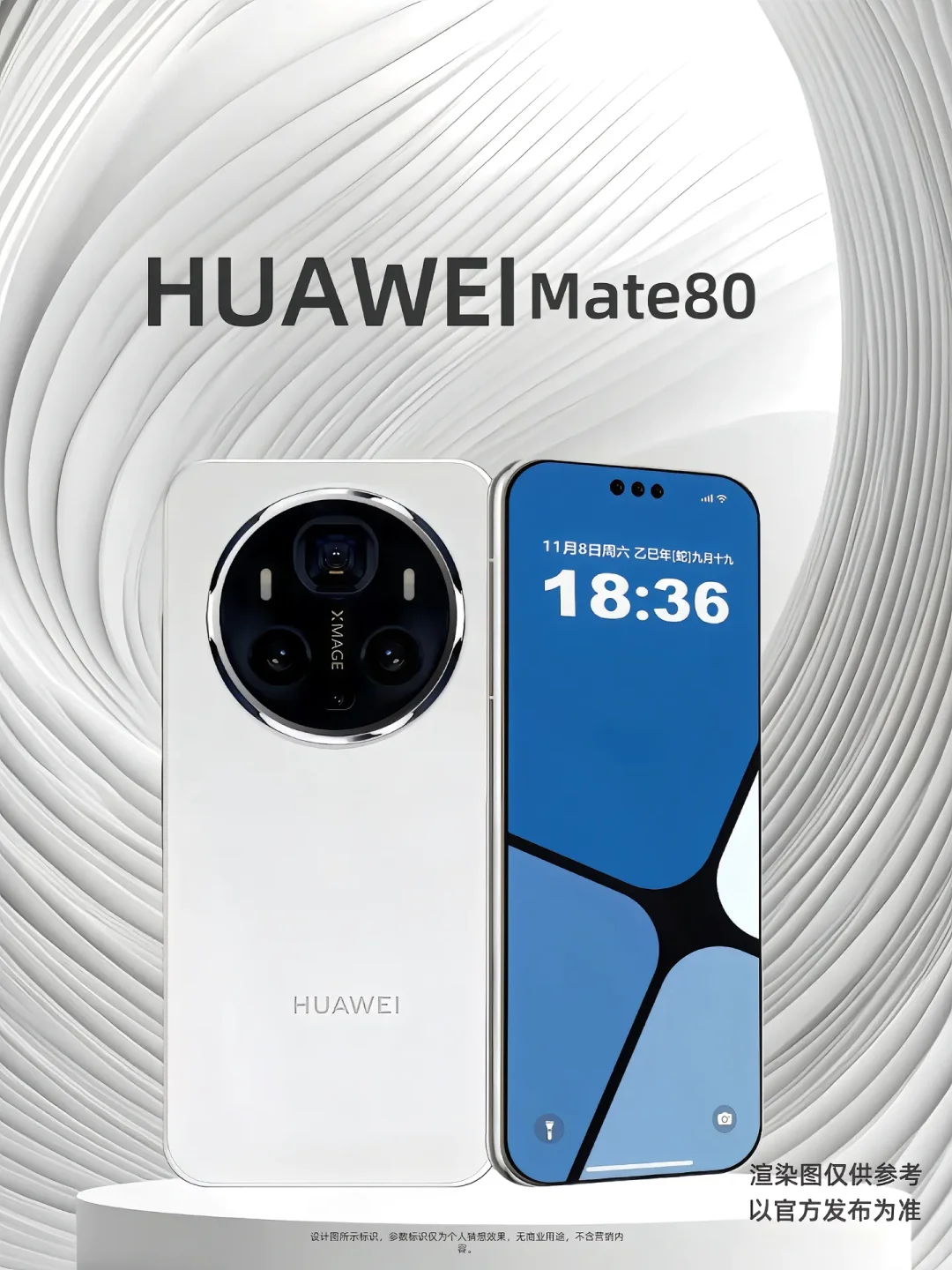 又一神机即将面世！Mate80系列！