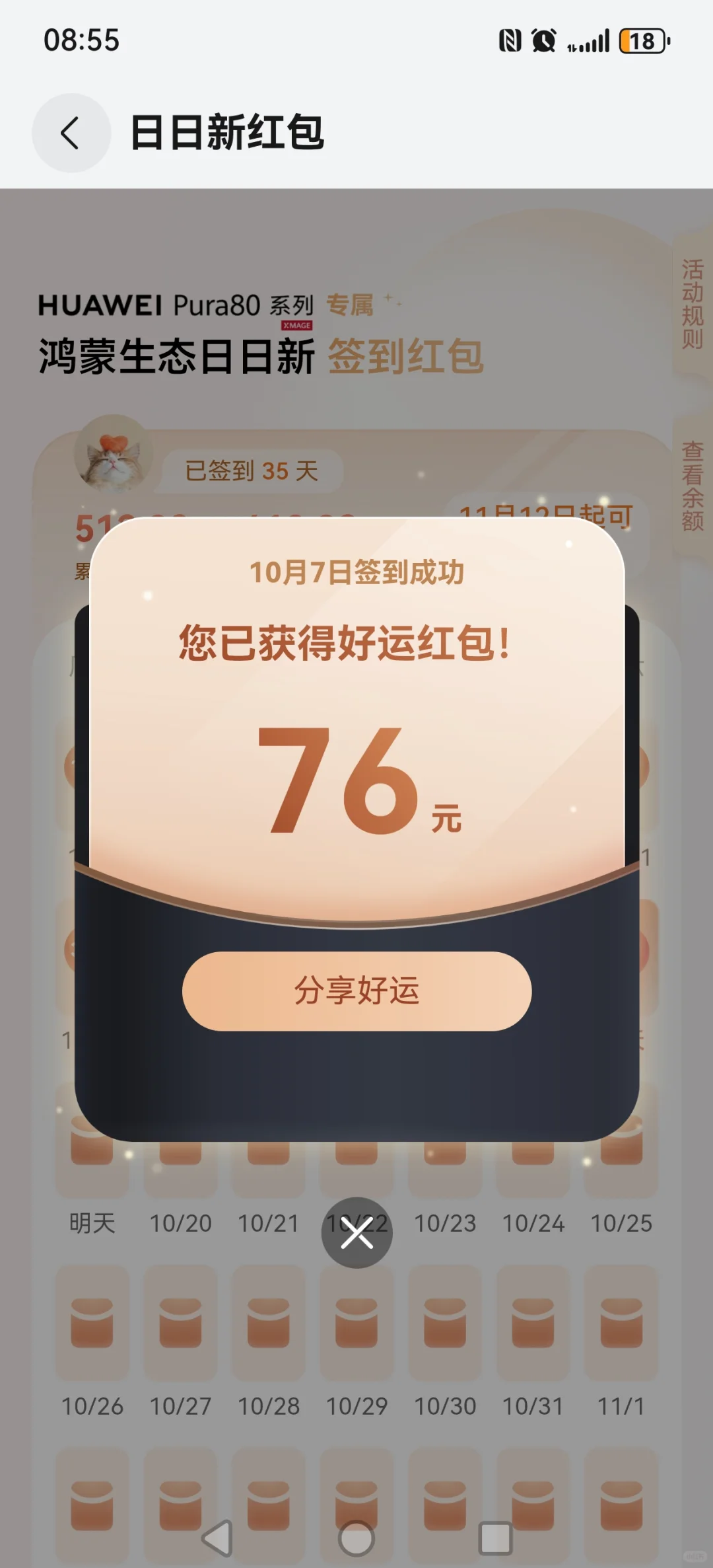 华为鸿蒙有礼日日新红包🧧