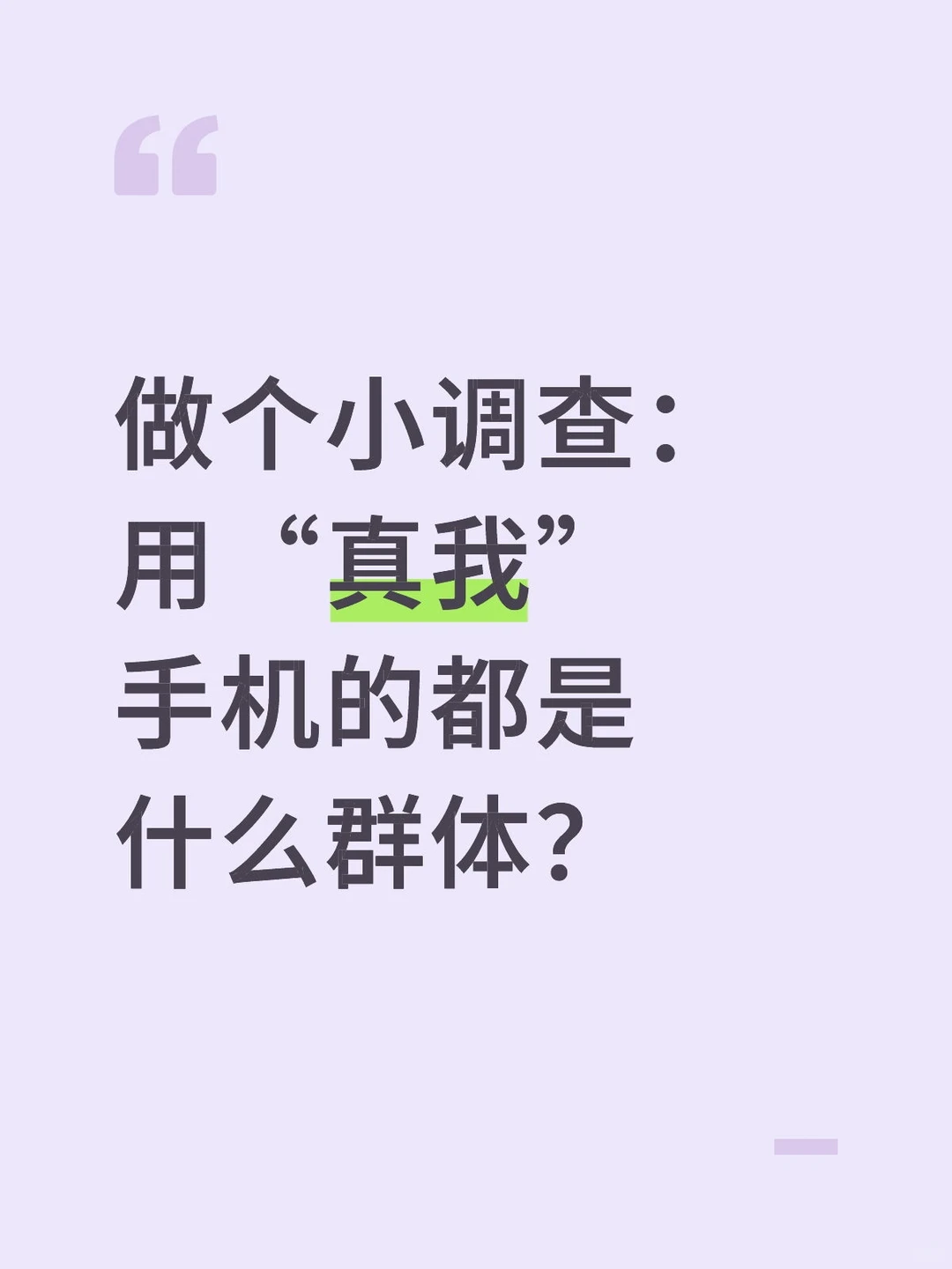 什么群体在用真我手机