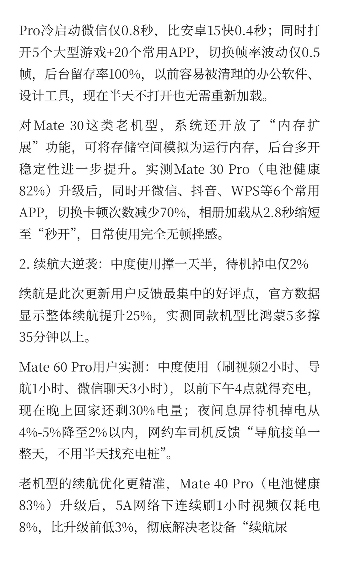 鸿蒙6升级名单公布，90多款机型可更，老华