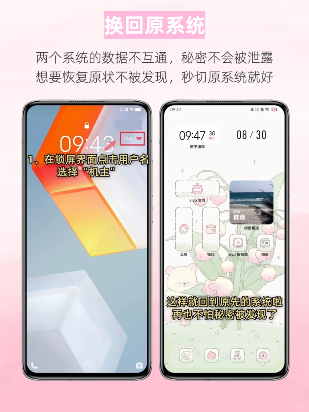 vivo渣女模式‼️一机两用超隐私