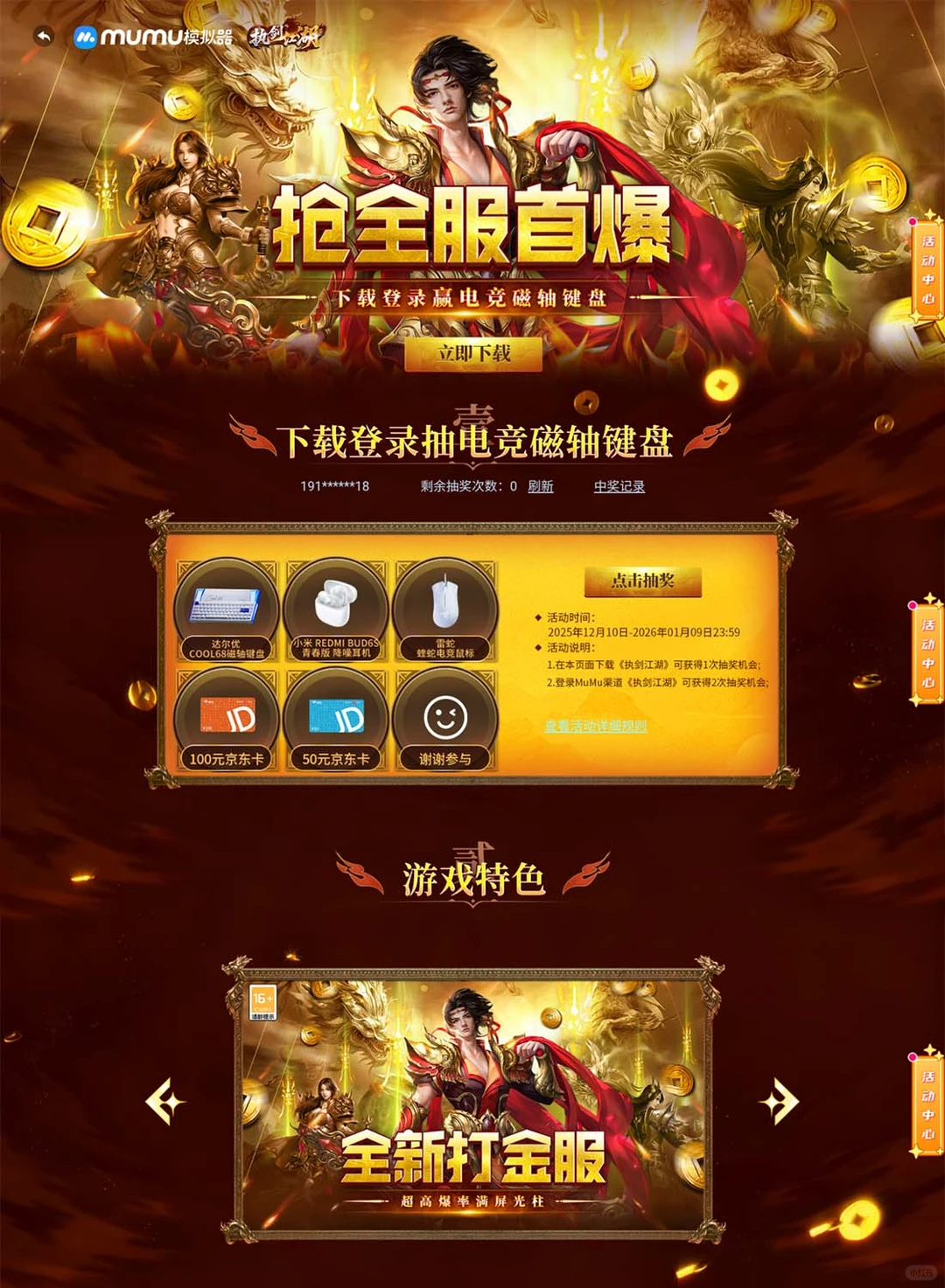 执剑江湖电脑版怎么玩 执剑江湖PC游玩教程