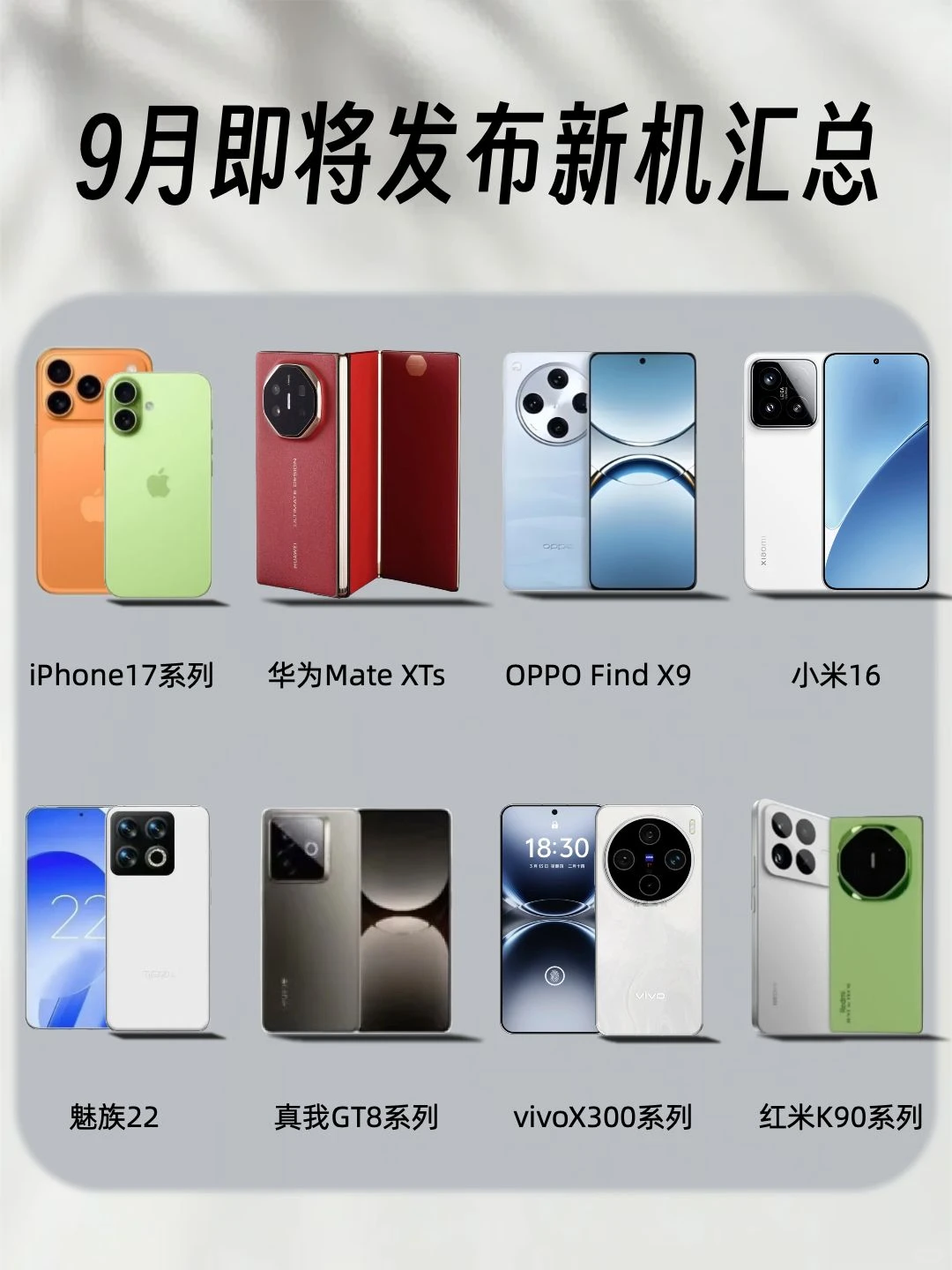 什么？新机这么多？快看！