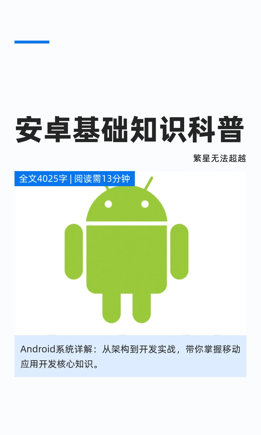 安卓基础知识科普