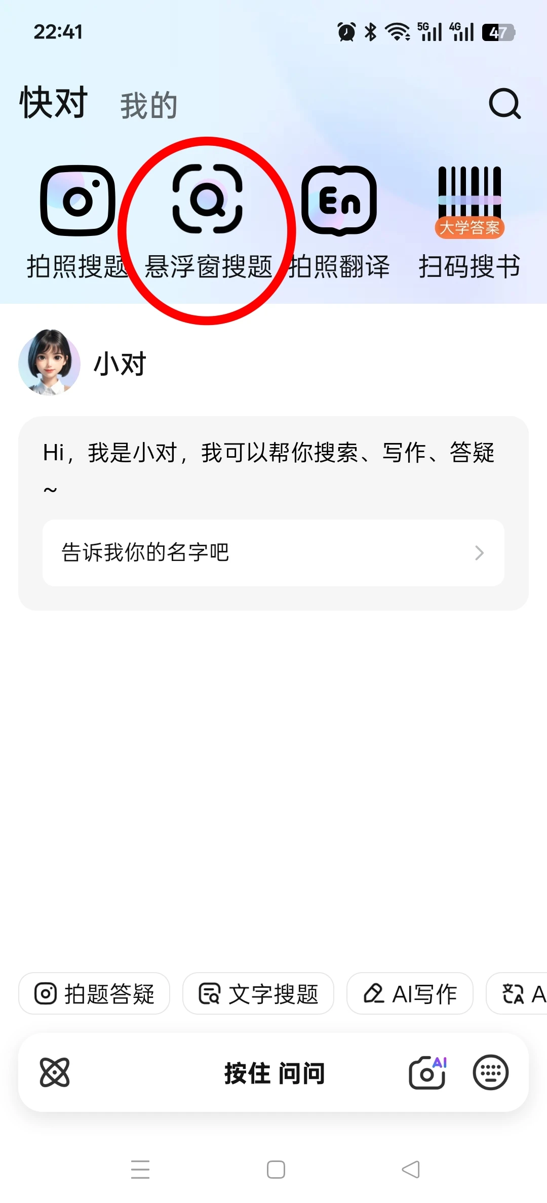 学习通的一生之敌，快对Ai的悬浮窗搜题！