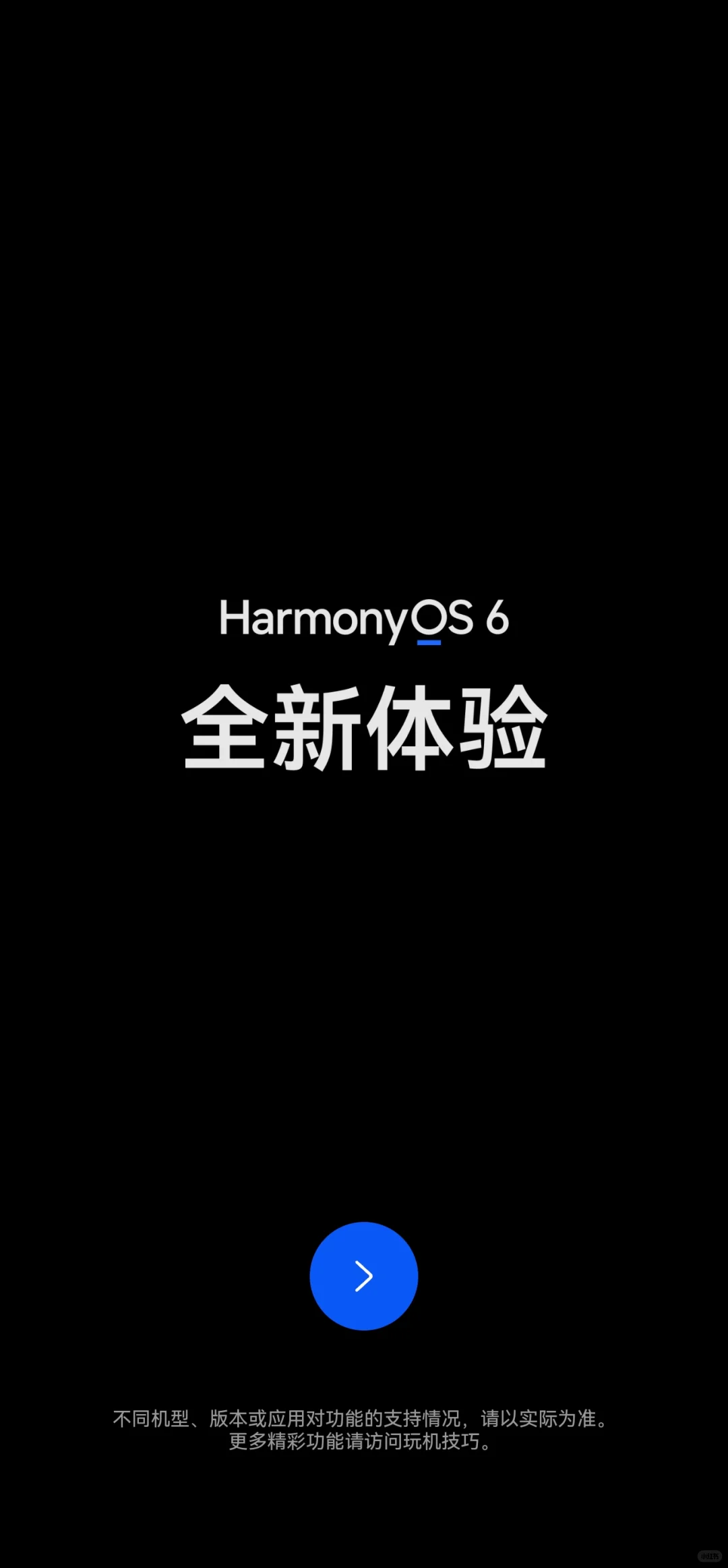 鸿蒙6正式版推送升级了