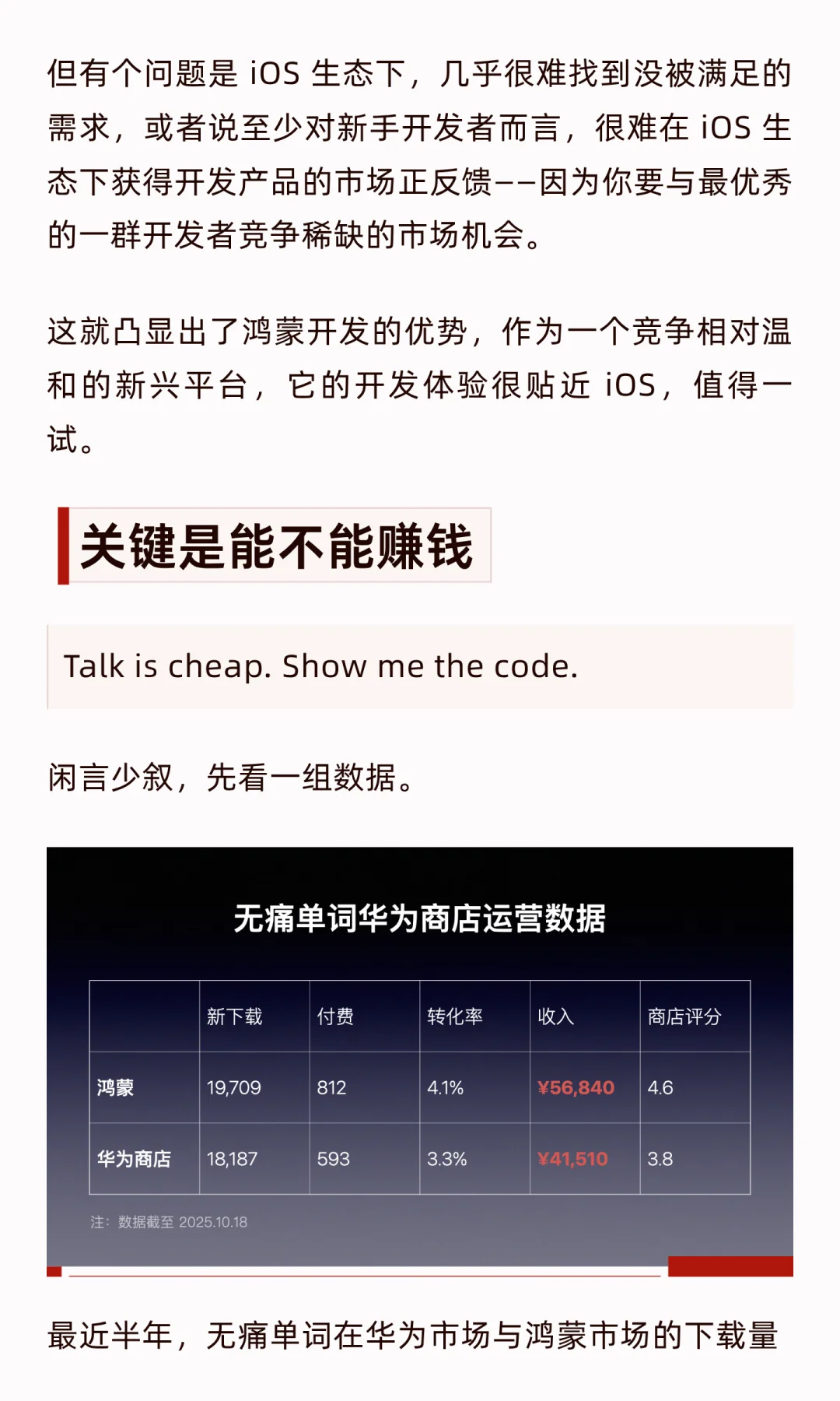 160 天，我从鸿蒙赚了 56840 块钱