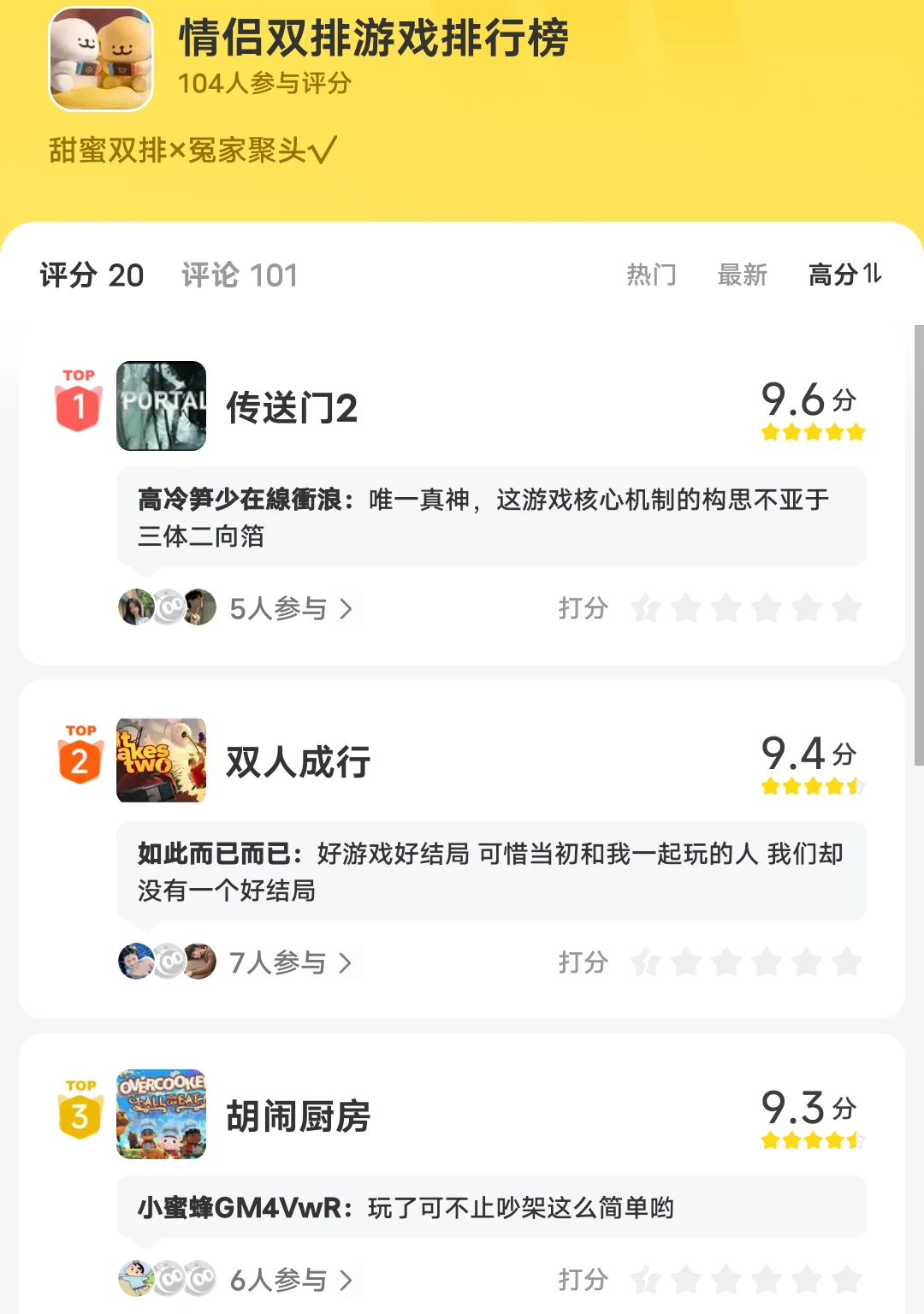 推荐情侣可玩电脑游戏