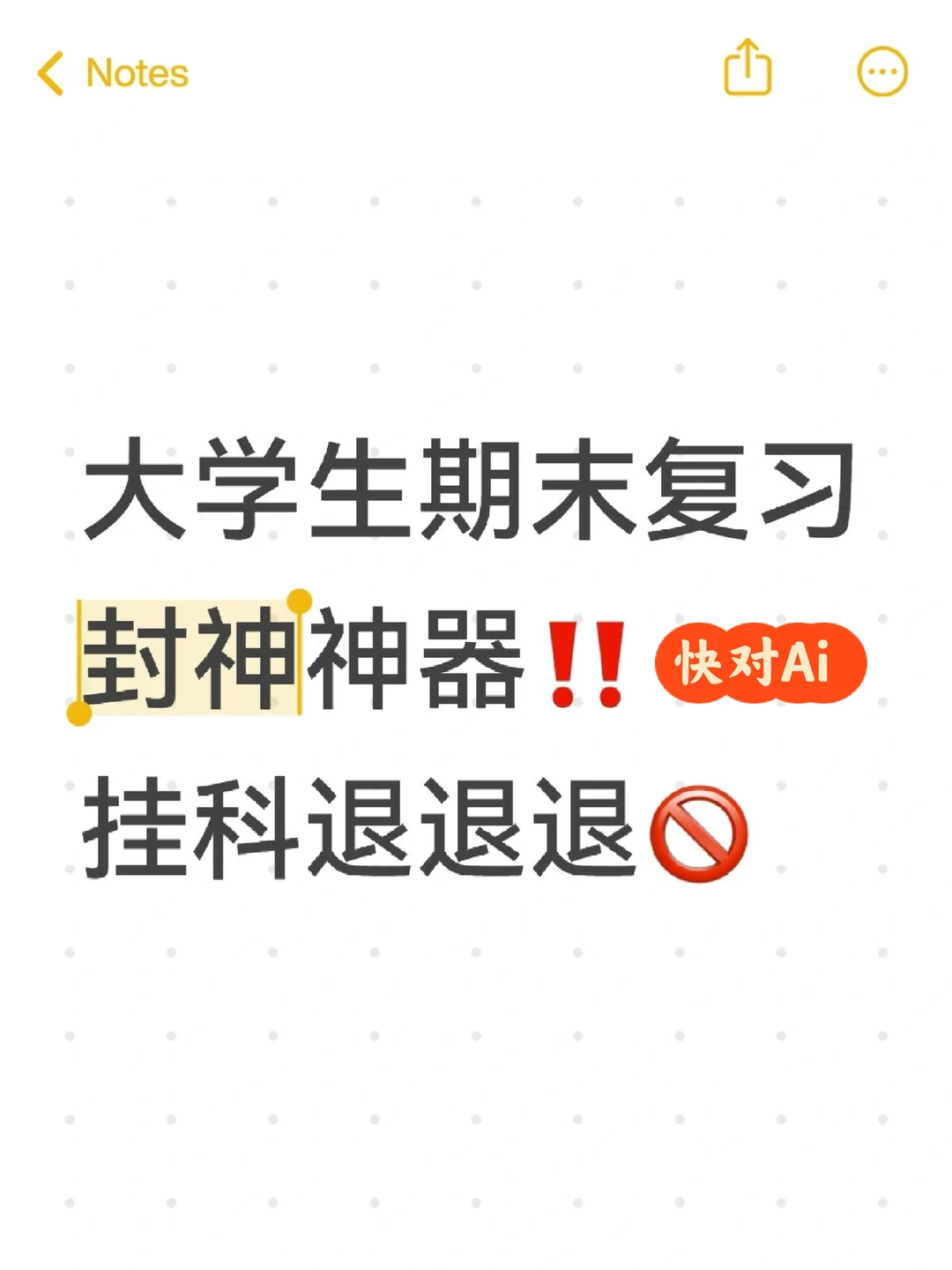 学习通的一生之敌，快对Ai的悬浮窗搜题！