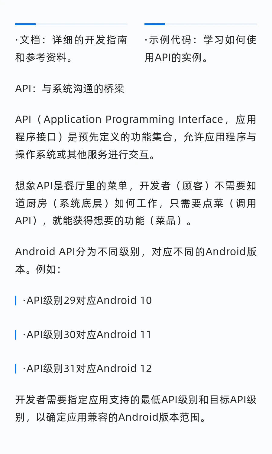 安卓基础知识科普
