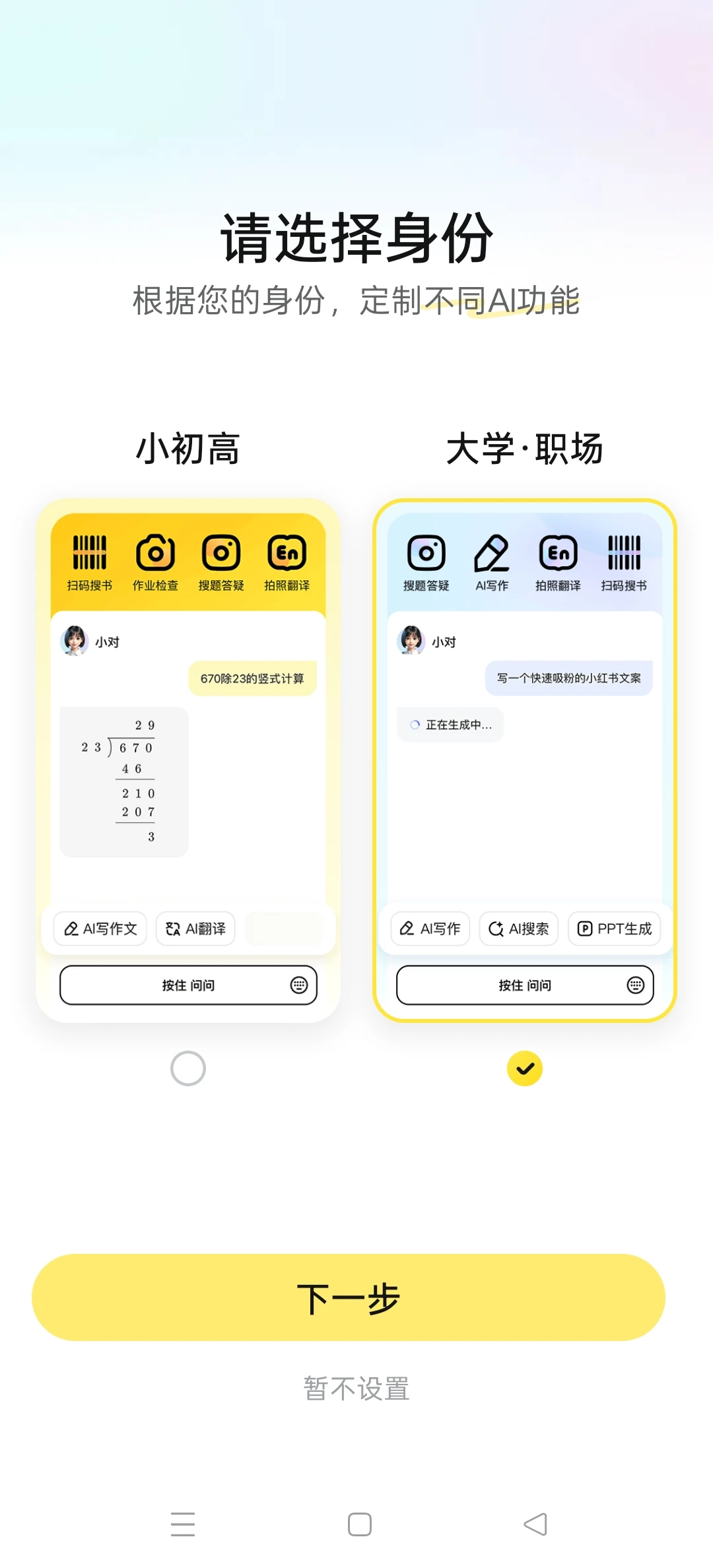 学习通的一生之敌，快对Ai的悬浮窗搜题！