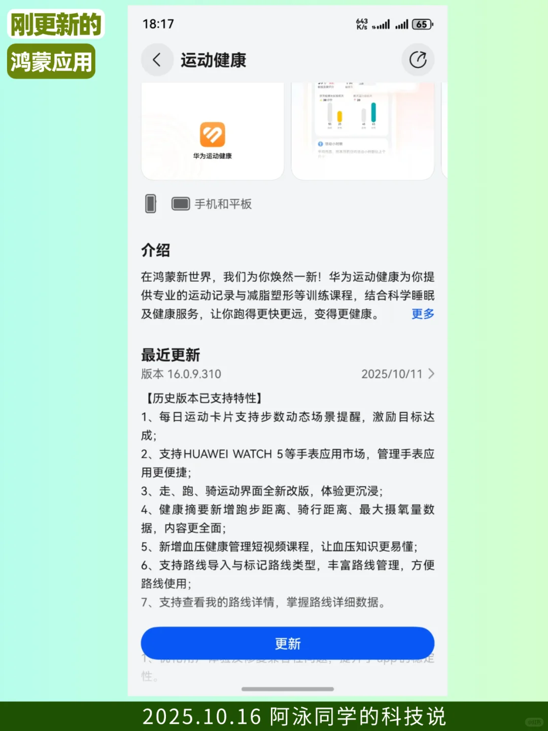 刚更新的鸿蒙应用（2025.10.16）