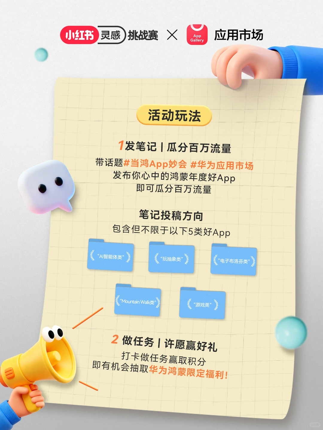 华为应用市场｜当“鸿”App妙会，等你来逛✨