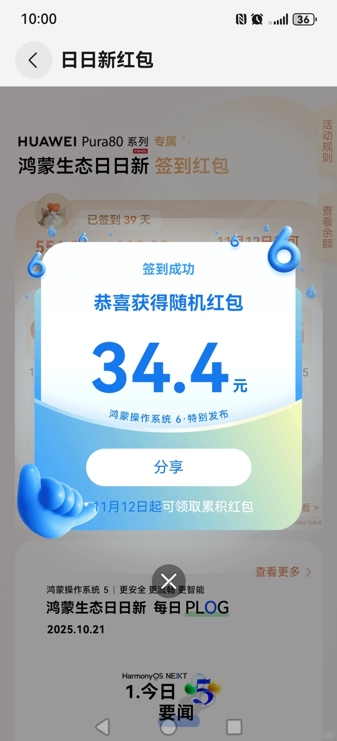 华为鸿蒙有礼日日新红包🧧