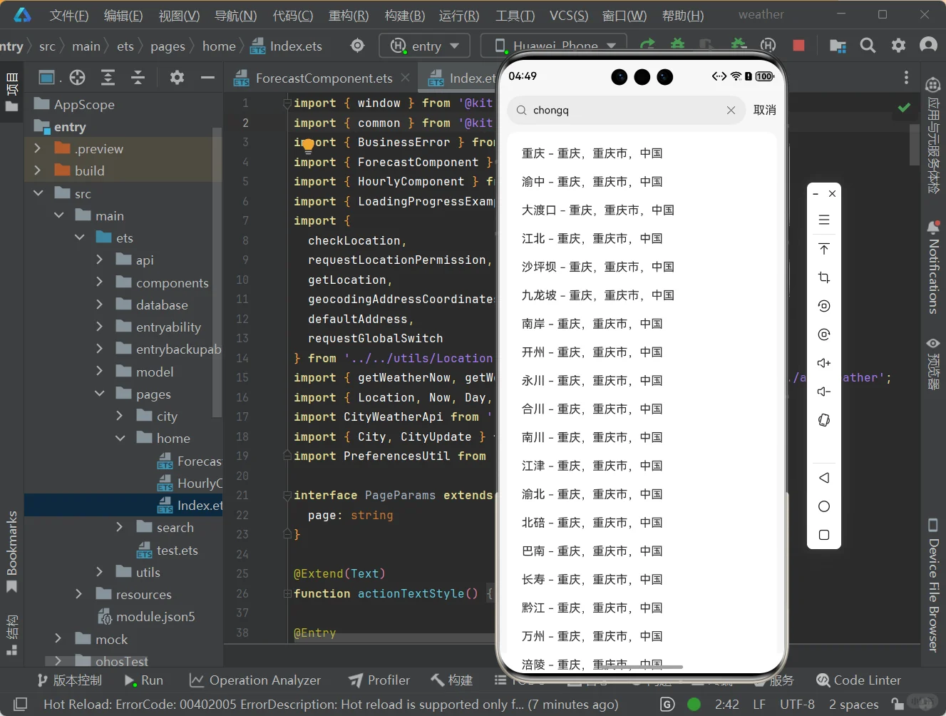 0基础鸿蒙开发3天写了个天气app 3个页面