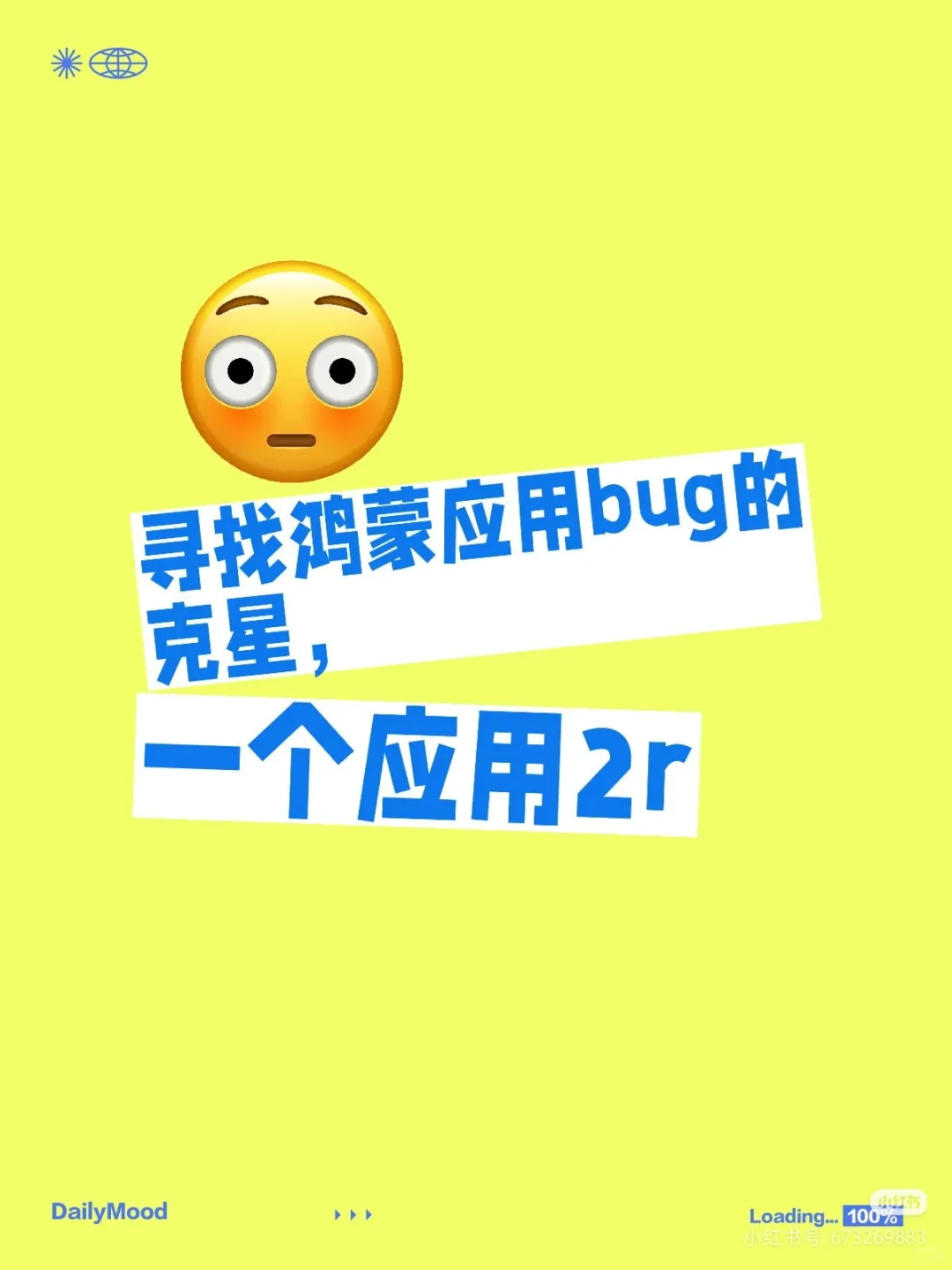 测bug鸿蒙应用
