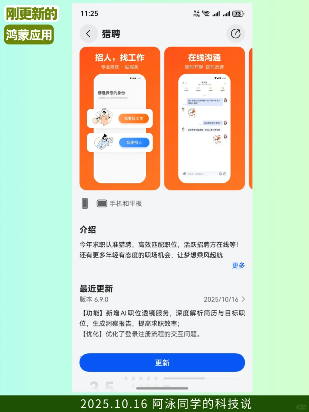 刚更新的鸿蒙应用（2025.10.16）