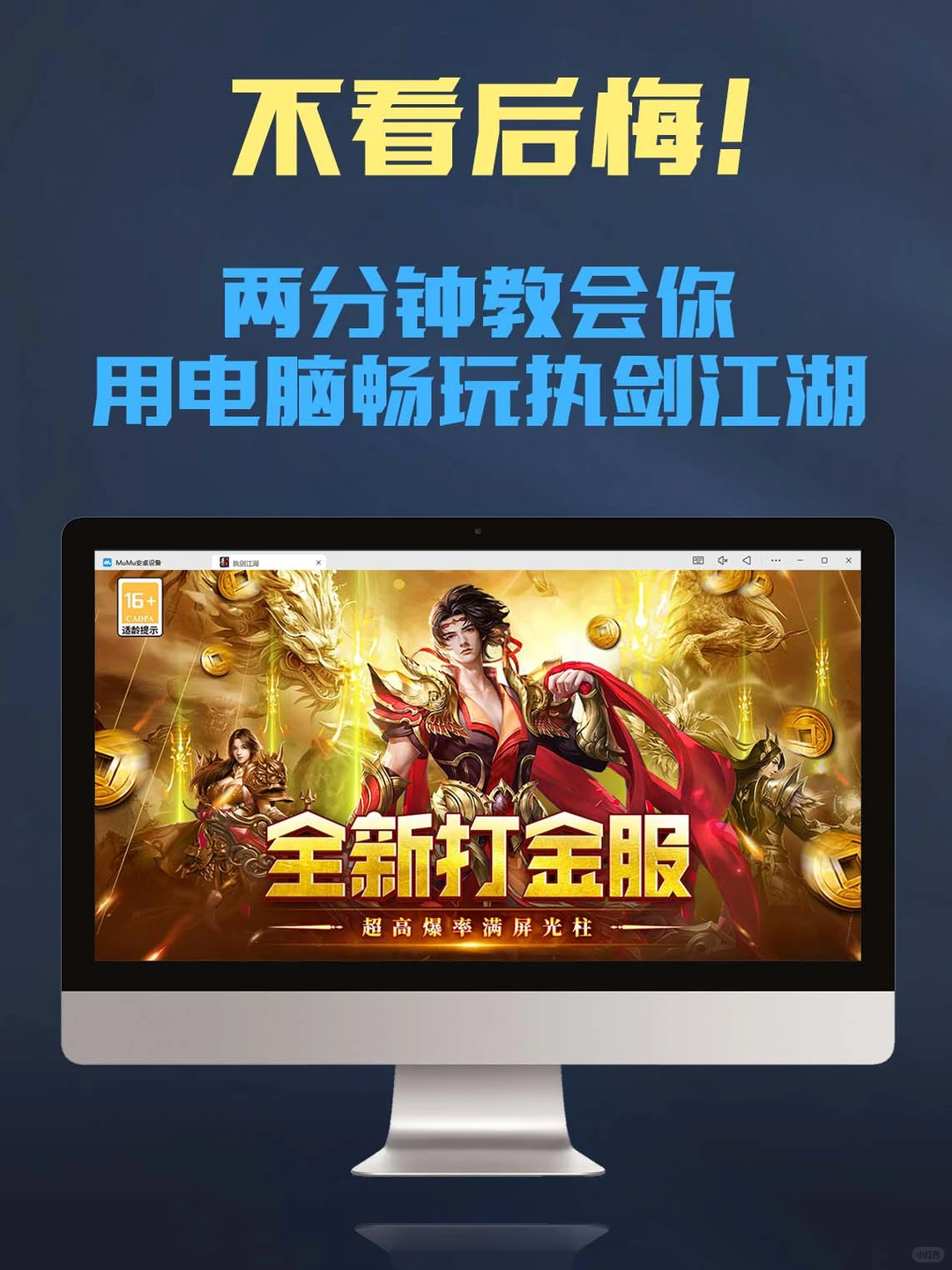 执剑江湖电脑版怎么玩 执剑江湖PC游玩教程