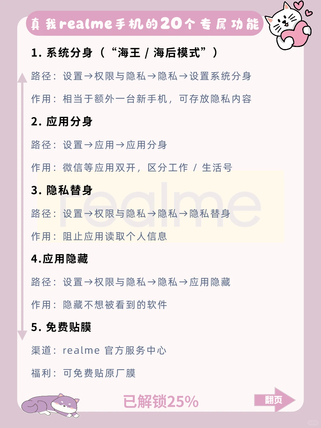 买真我realme手机的存下，超详细很难找全！