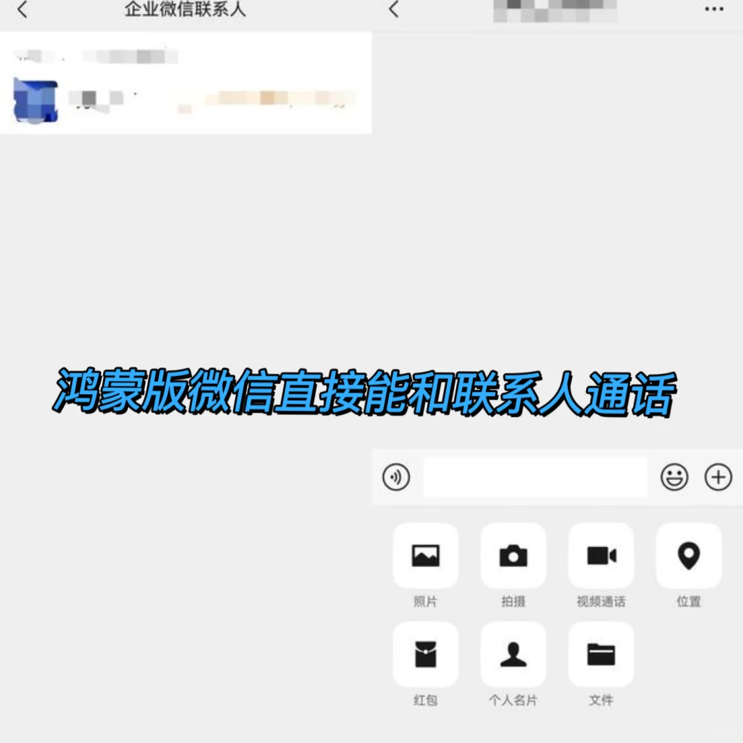 实测！鸿蒙微信企业功能全回来了