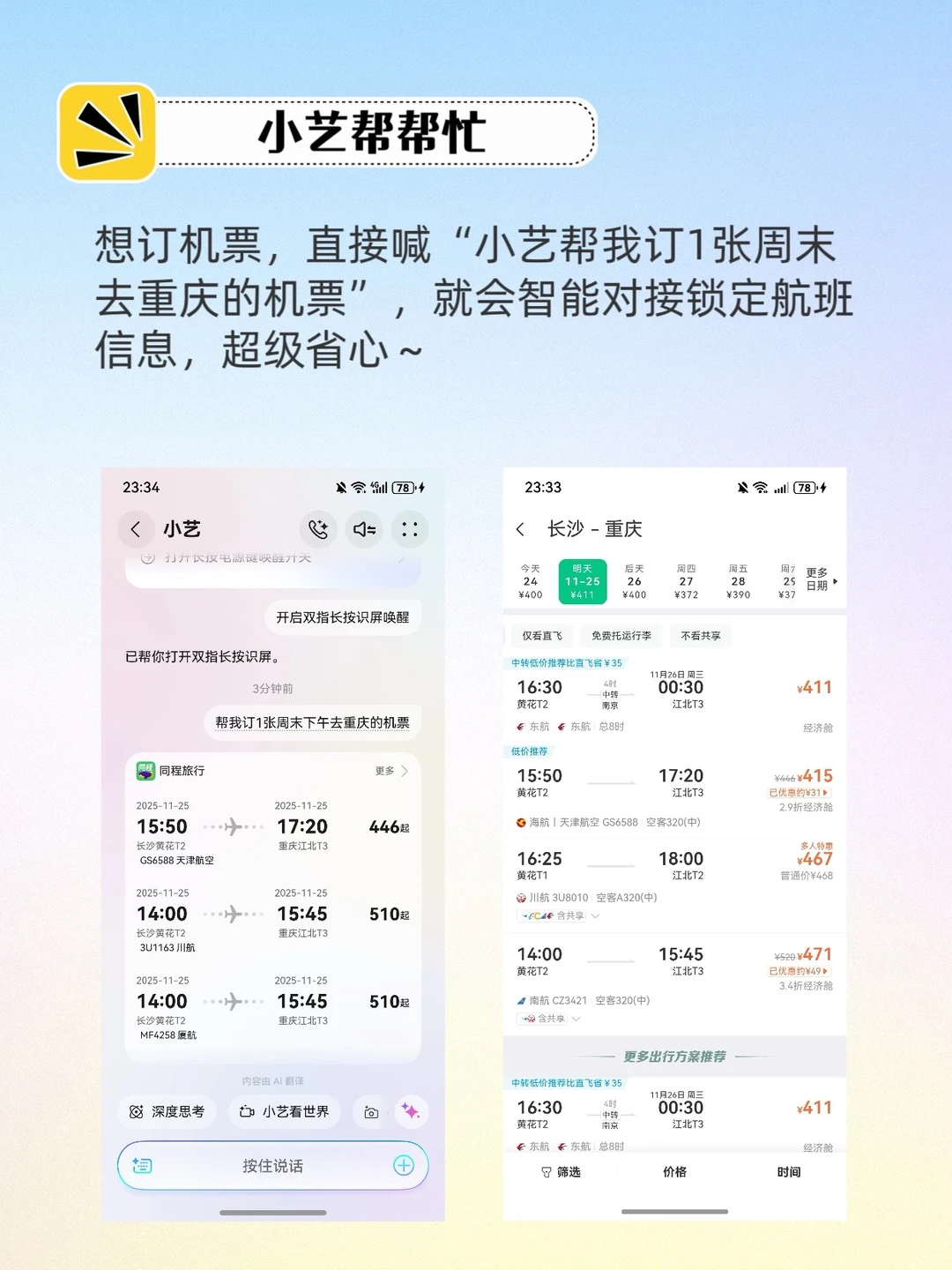 鸿蒙6实测｜我的全能生活搭子