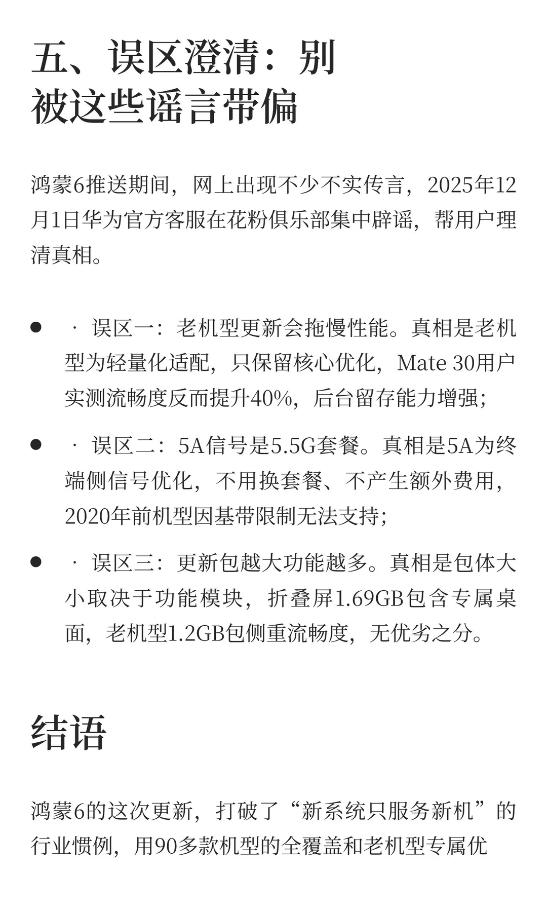 鸿蒙6升级名单公布，90多款机型可更，老华