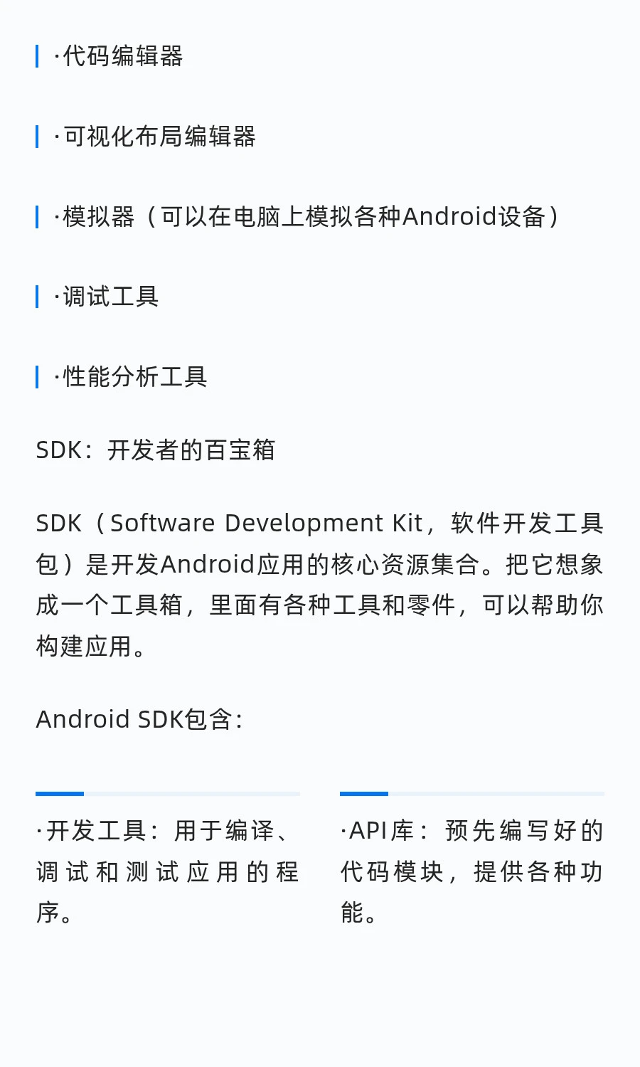 安卓基础知识科普