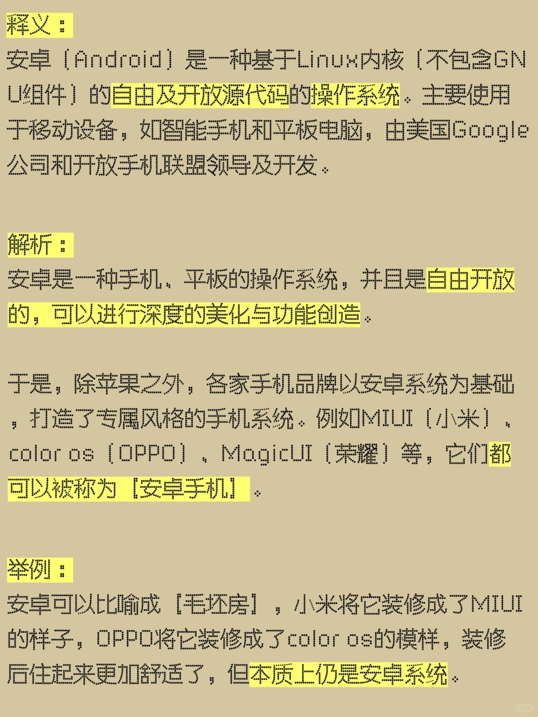 数码知识第5期：安卓