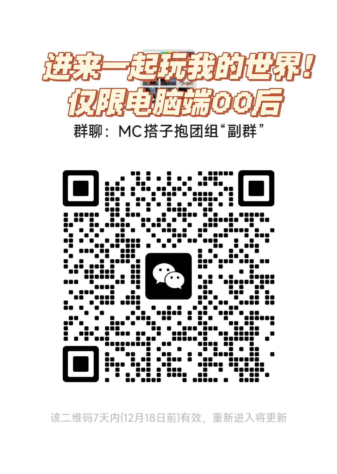 电脑端00后我的世界游戏搭子群