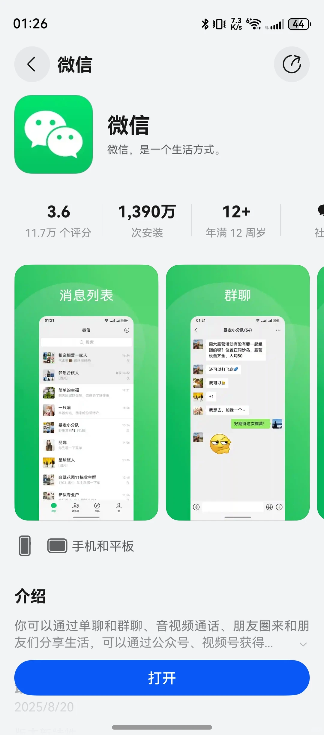 9.1鸿蒙微信安装量1390万