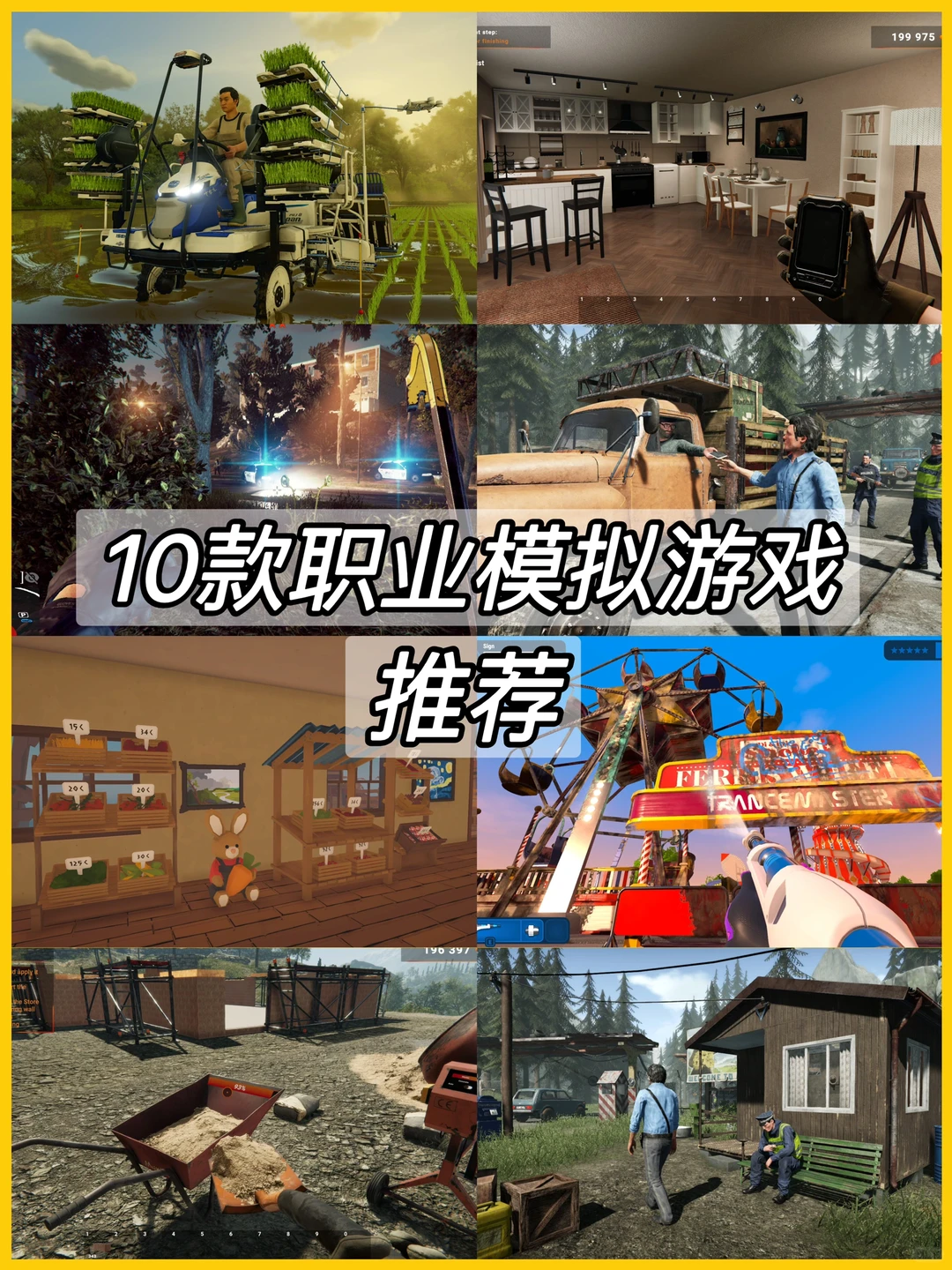 职业模拟游戏‼️来当电子牛马