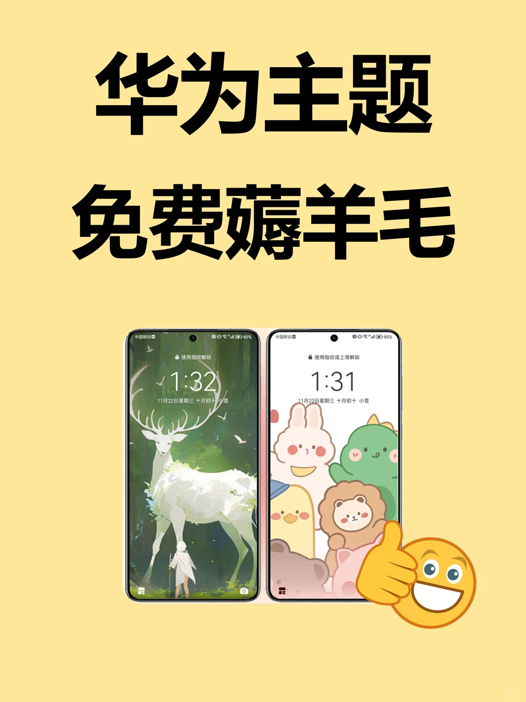 轻松实现华为主题自由🆓🔥绝了❗